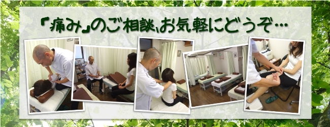 わかば整骨院